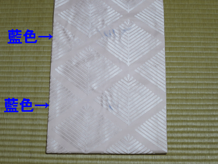 繻子地袋帯白地若松模様についた藍色染料