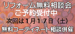 無料相談会