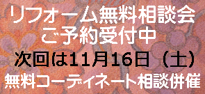 無料相談会