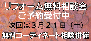 無料相談会