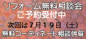 無料相談会